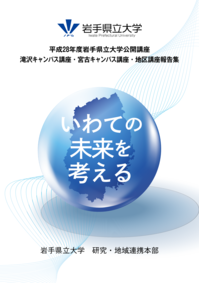 http://www.iwate-pu.ac.jp/assets_c/2017/03/%E8%A1%A8%E7%B4%99%E7%94%BB%E5%83%8F-thumb-200x283-8769.tif