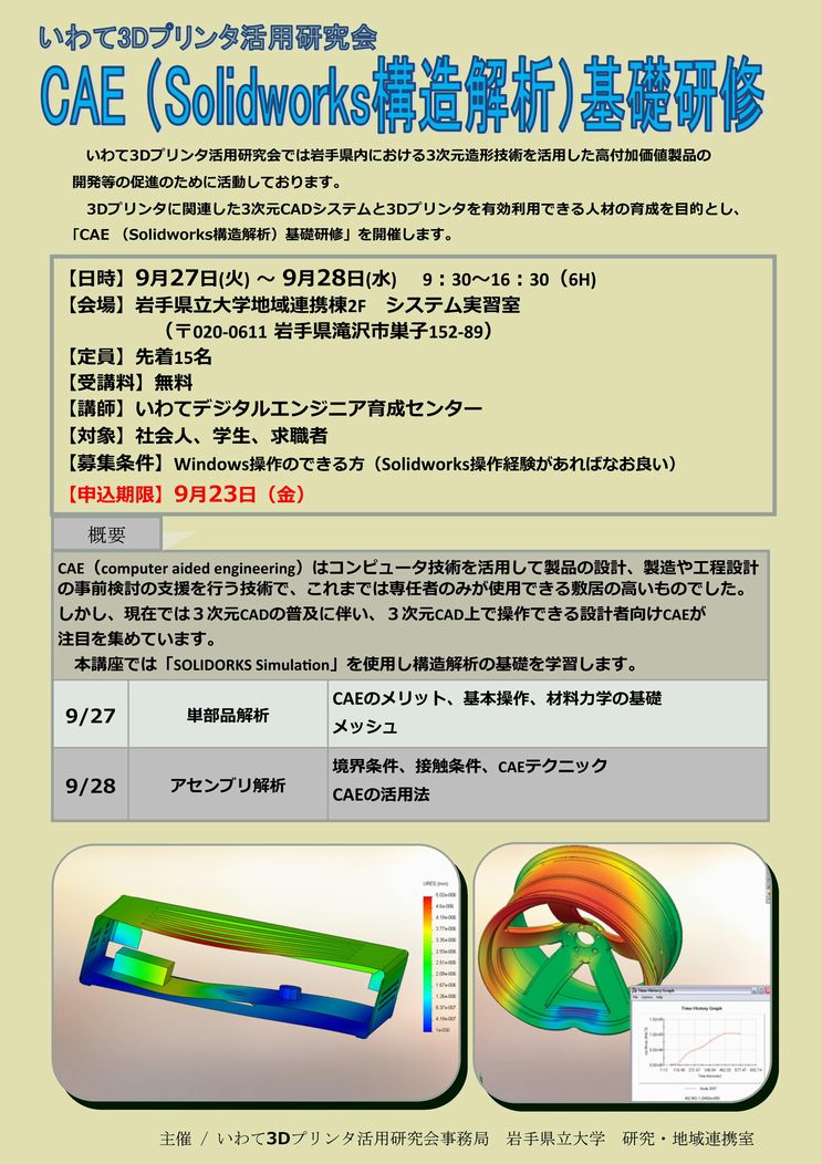 http://www.iwate-pu.ac.jp/contribution/%E6%A7%8B%E9%80%A0%E8%A7%A3%E6%9E%90%E7%A0%94%E4%BF%AE%E3%83%81%E3%83%A9%E3%82%B7_01.jpg