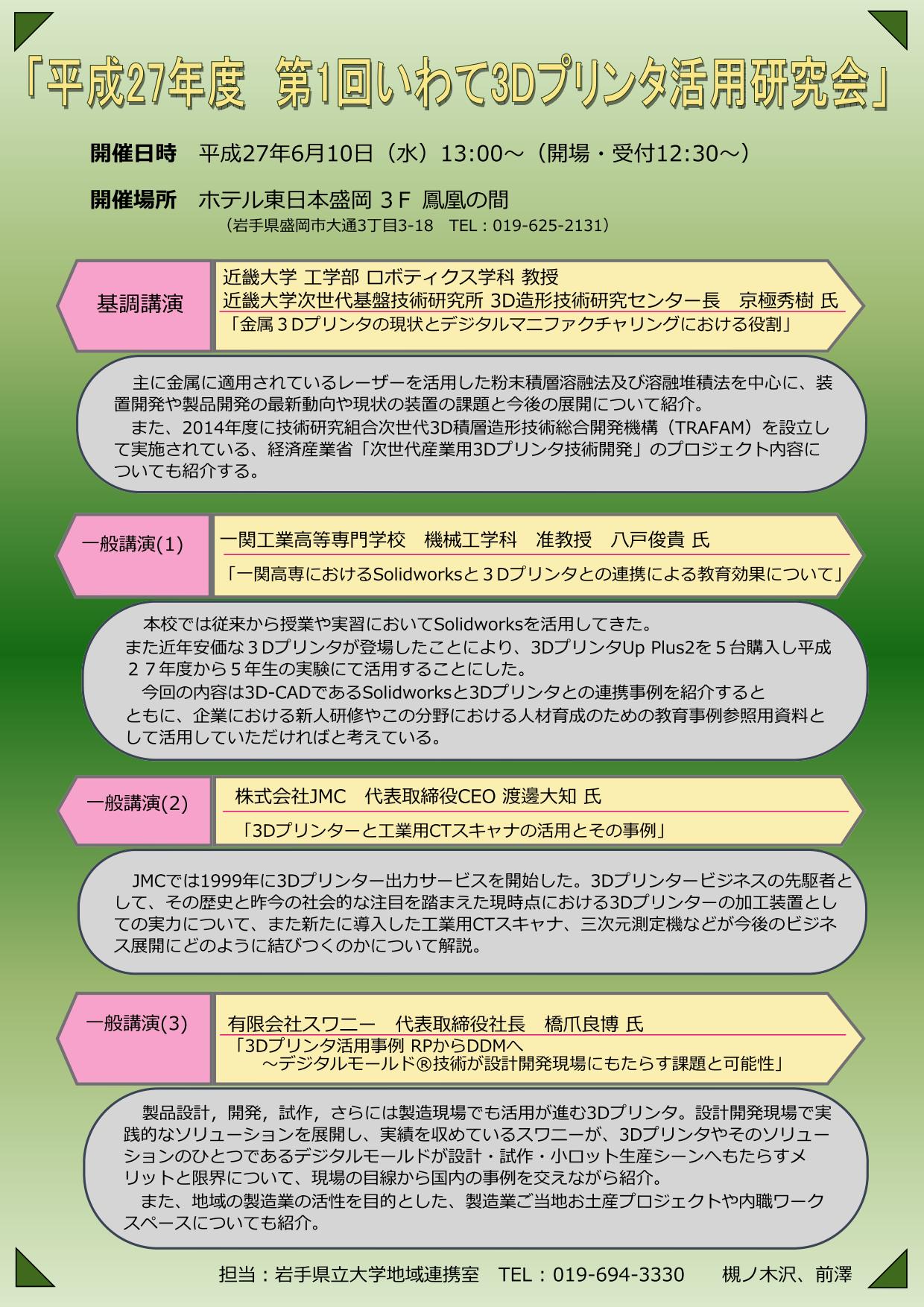 http://www.iwate-pu.ac.jp/contribution/%E7%A0%94%E7%A9%B6%E4%BC%9A%E3%83%81%E3%83%A9%E3%82%B7_01.jpg
