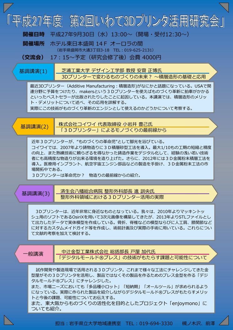 http://www.iwate-pu.ac.jp/contribution/%E7%AC%AC2%E5%9B%9E%E7%A0%94%E7%A9%B6%E4%BC%9A%E3%83%81%E3%83%A9%E3%82%B7_01.jpg