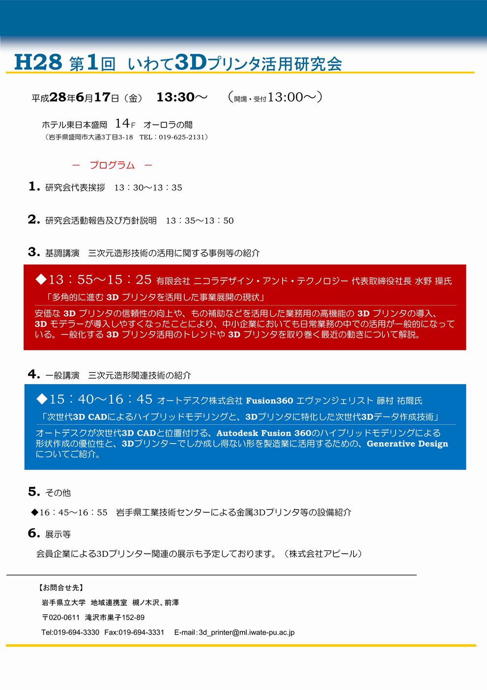 http://www.iwate-pu.ac.jp/contribution/28-3D-1.jpg