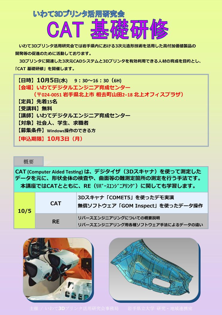 http://www.iwate-pu.ac.jp/contribution/CAT%E7%A0%94%E4%BF%AE%E3%83%81%E3%83%A9%E3%82%B7_01.jpg