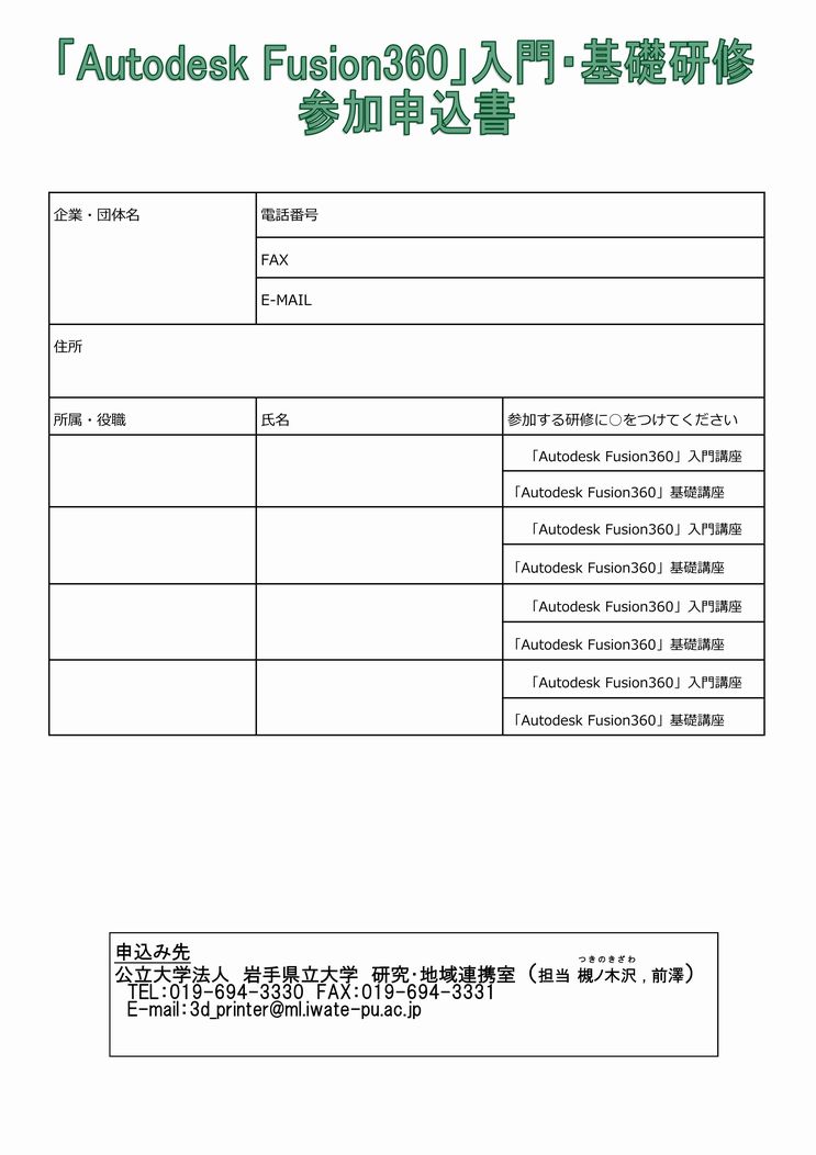 http://www.iwate-pu.ac.jp/contribution/Fusion360%E7%A0%94%E4%BF%AE%E3%83%81%E3%83%A9%E3%82%B7_02.jpg