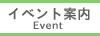 �C�x���g�ē�