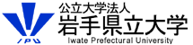 公立大学法人 岩手県立大学