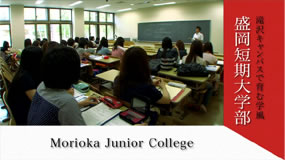 Morioka Junior College