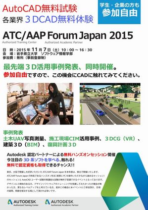 http://www.iwate-pu.ac.jp/whatsnew/assets_c/2015/10/ATC_Froum2015_A4_Rev%EF%BC%95%5B1%5D_01-thumb-300x424-6566.jpg