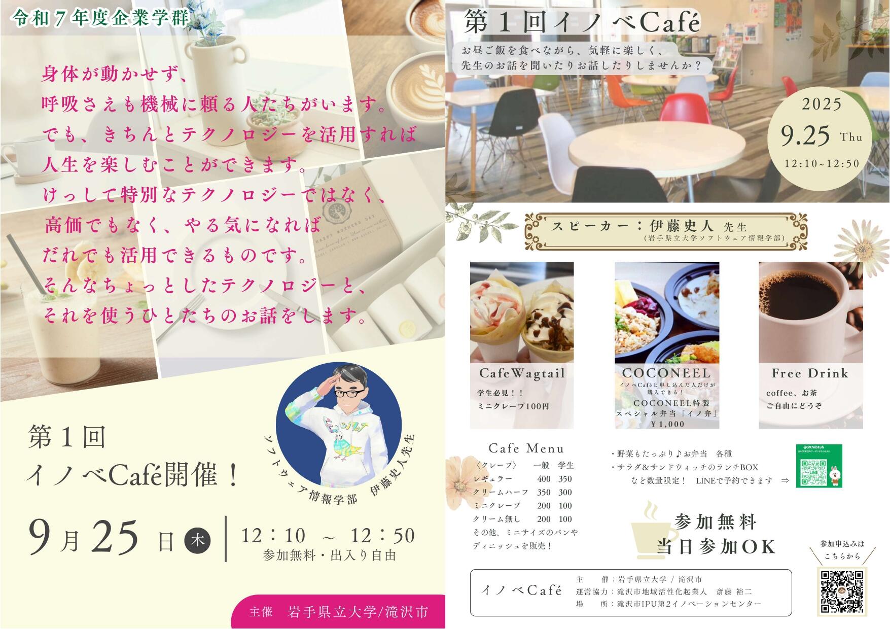 第1回イノベCafé（最終案） .jpg