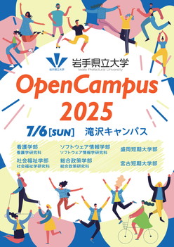 オープンキャンパス2025パンフレットデータ
