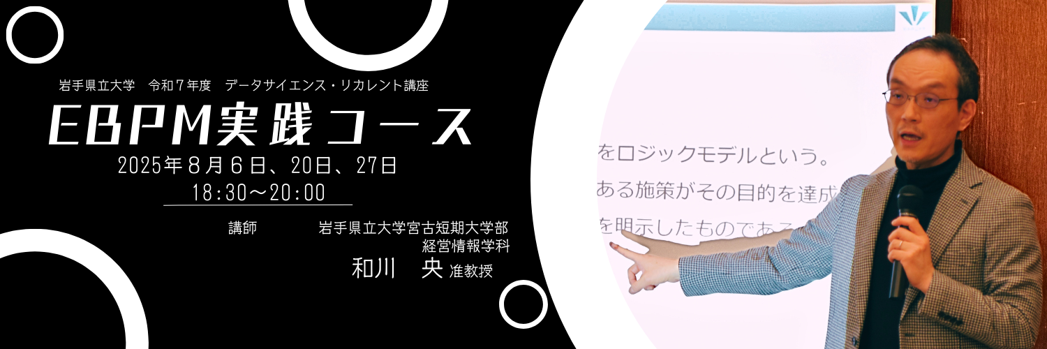 EBPM実践コースイメージ