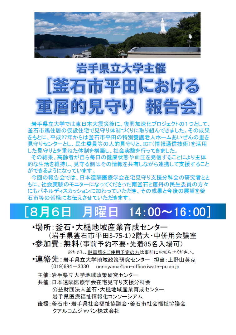kamaisi_houkokukai.png