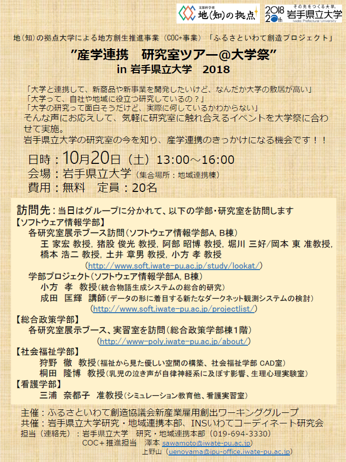kenkyusitu_tour_2018.png