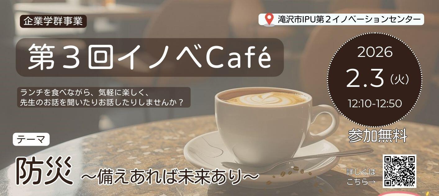 02.第３回イノベcafe（半分チラシ） .jpg