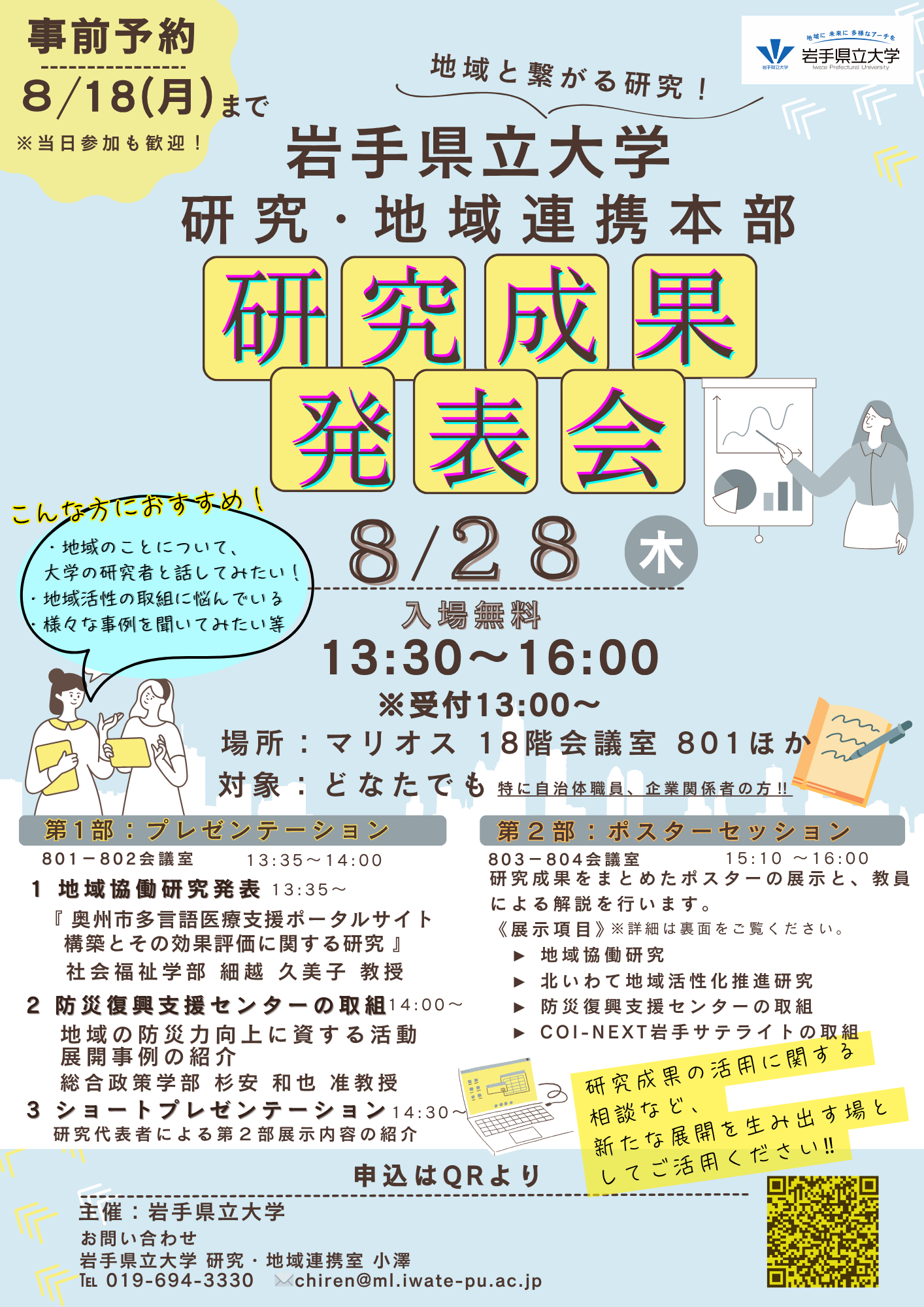 R7研究成果発表会チラシ