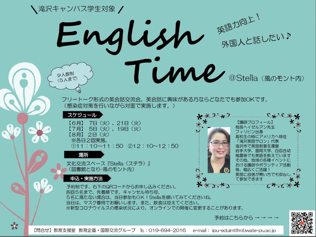 English Timeチラシ.jpg