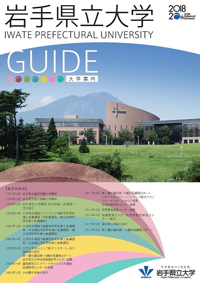 広報 メディア 公立大学法人 岩手県立大学