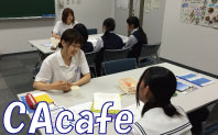CAカフェ