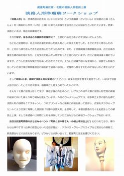 150912-淡路人形浄瑠璃ワークショップ_02.jpg