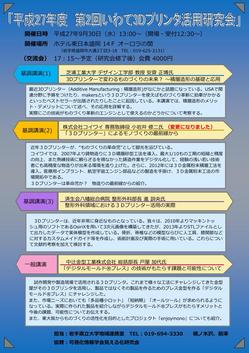 第2回研究会チラシ(修正）_02.jpg