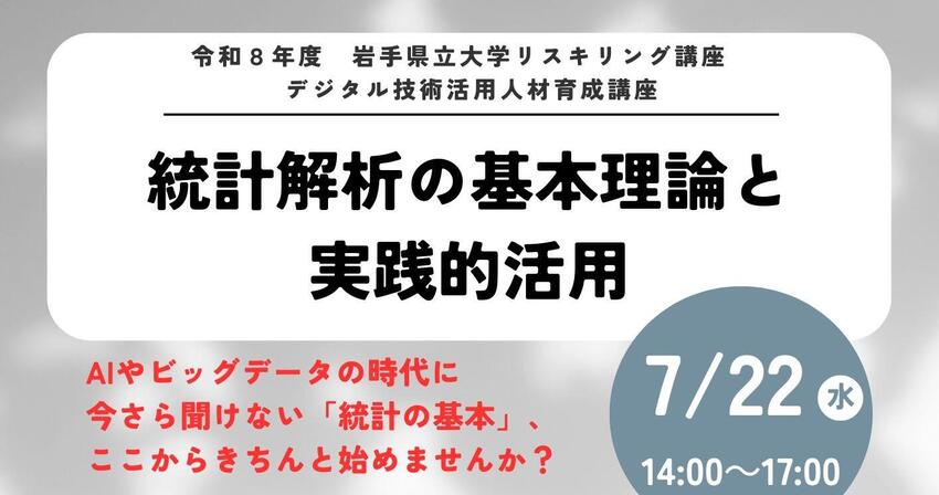 HP_統計技術の理解と社会での実践的活用.jpg