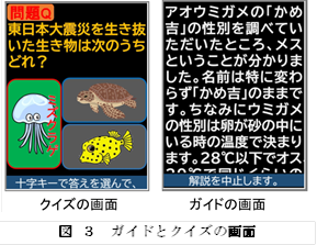 図３ガイドとクイズの画面