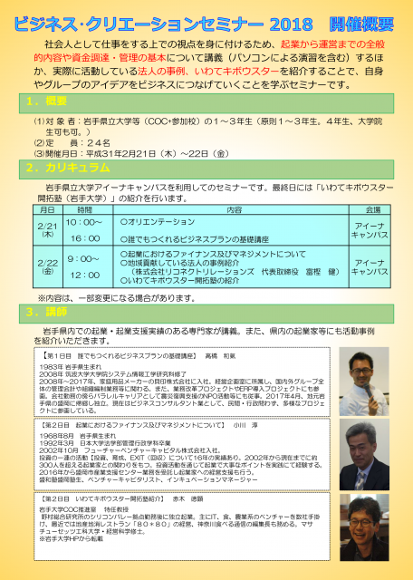 ビジネス・クリエーションセミナー2018概要