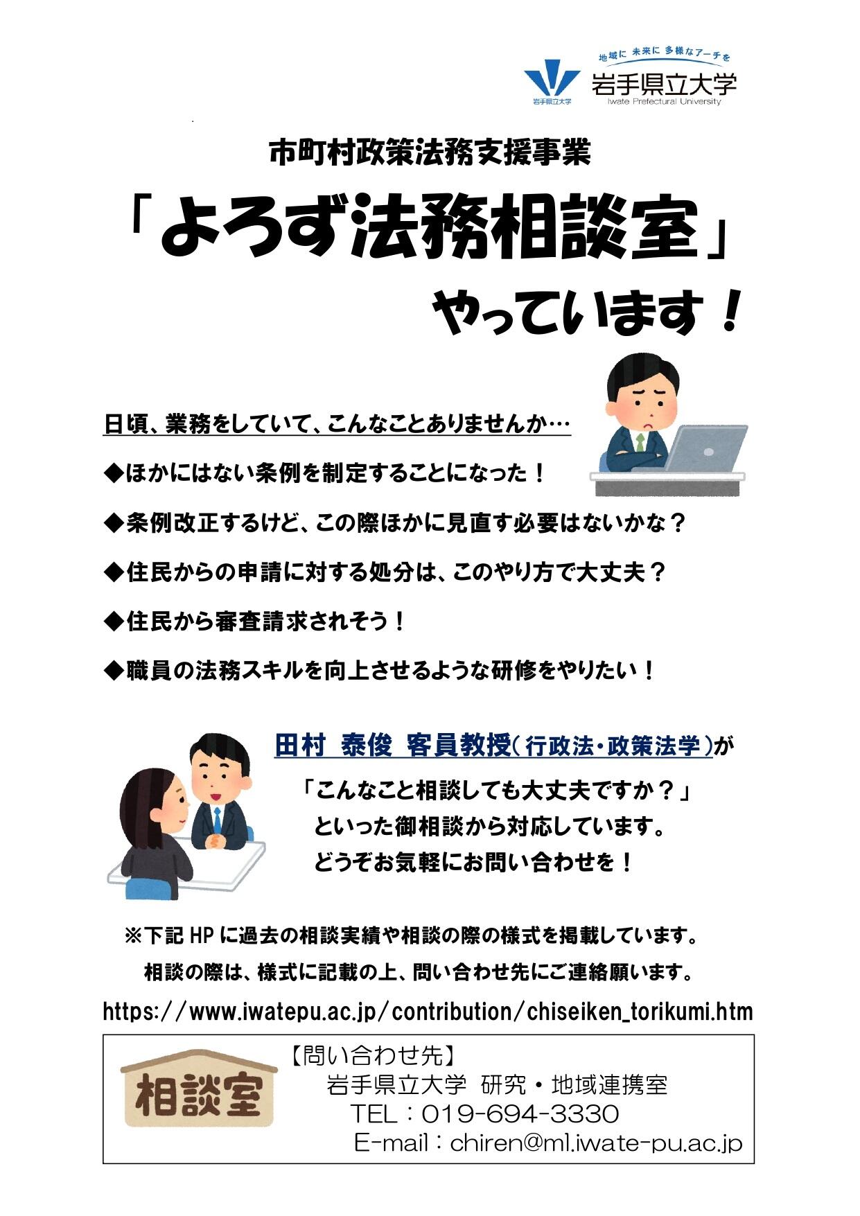 「よろず法務相談室」チラシ
