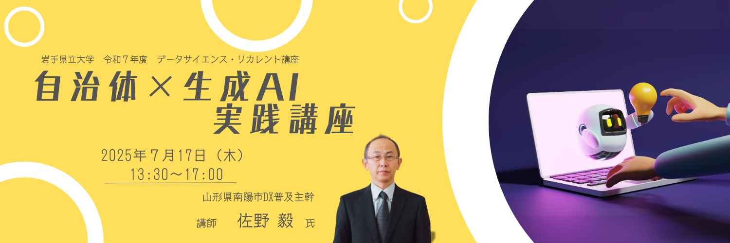 自治体×生成AI 実践講座イメージ