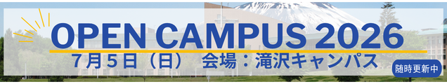 OPEN CAMPUS 2026