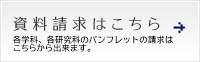 資料請求はこちら