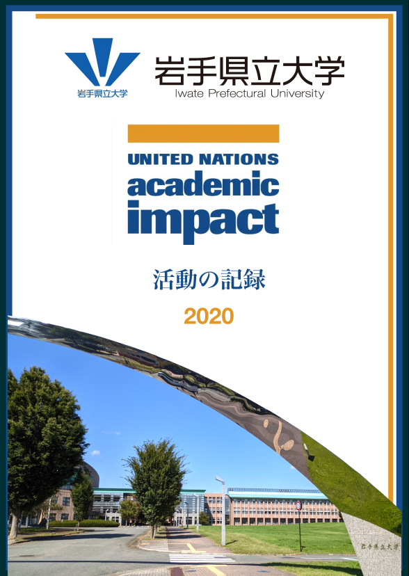 UNAI2020_iwate-pu_jp.png