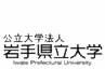 公立大学法人 岩手県立大学