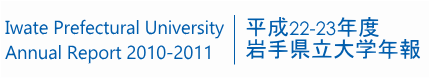 IPU AR 平成22-23年度 岩手県立大学年報