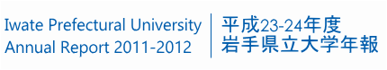 IPU AR 平成23-24年度 岩手県立大学年報