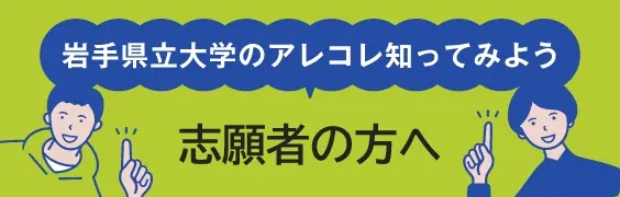 志願者の方へ