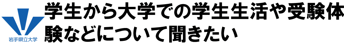 キャンパス・アテンダント