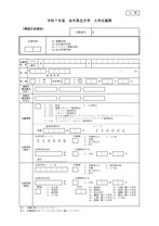 A票 入学志願票