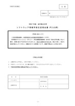 E票 志望理由書 （ソフトウェア情報）
