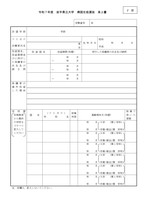 F票 身上書