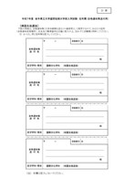 盛岡短期大学部帰国生徒選抜D票 住所票
