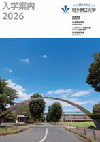 入学案内2026（四大）