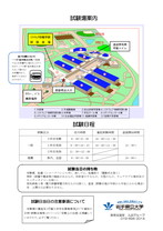 試験場案内