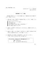 面接試験について