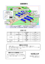 試験場案内