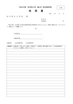 編入学試験総合政策学部C票 推薦書