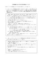 不正行為の取り扱いについて