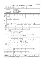 A票 入学志願票