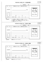 B・C票 受験票・写真票