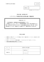 E票 志望理由書 （ソフトウェア情報）