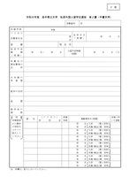 F票 身上書